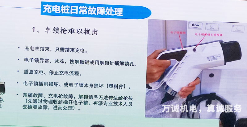 充電站日常故障處理一:充電樁車槍難以拔出